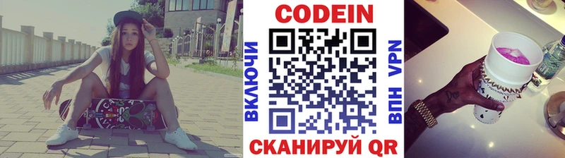 Codein напиток Lean (лин)  Разумное 